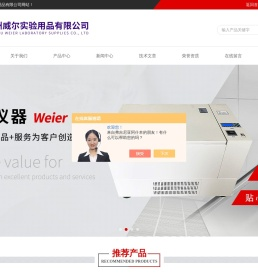 苏州威尔实验用品有限公司