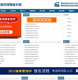 四川健康管理师报名网