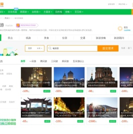 哈尔滨旅游