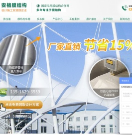 膜结构