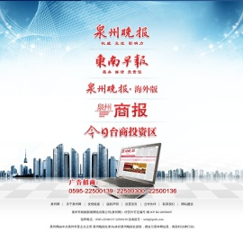 泉州晚报社