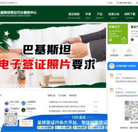 巴基斯坦签证代办服务中心