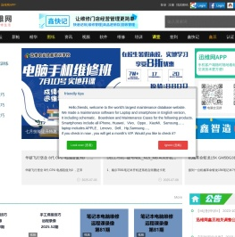 电脑维修论坛