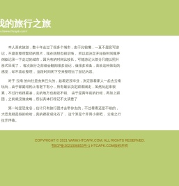 嗨森软件园