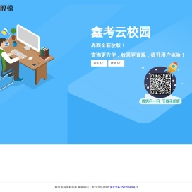 鑫考云校园电脑版