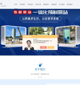 一体化预制泵站