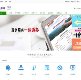 中国政务服务与生活指南