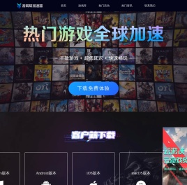 游帮帮加速器