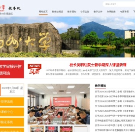 福州大学教务处