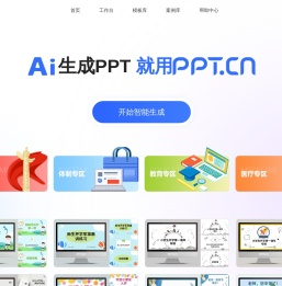AI生成PPT模板