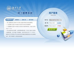 湖南大学网上缴费系统