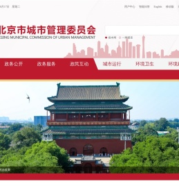 北京市城市管理委员会