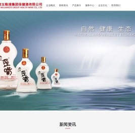 宜宾五粮液集团保健酒有限公司