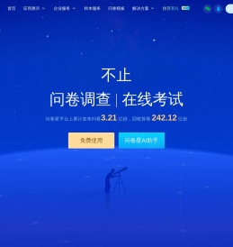 问卷星
