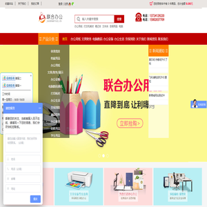 广州联合办公用品网