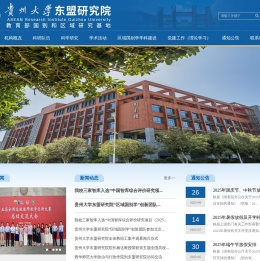 贵州大学东盟研究院