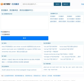 英语在线翻译