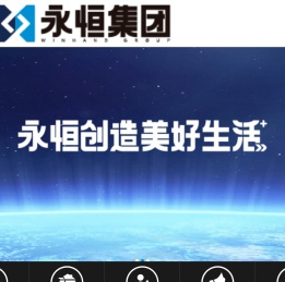 永恒集团