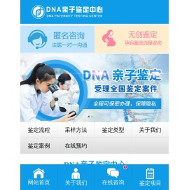 DNA亲子鉴定