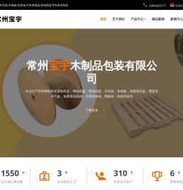 常州木托盘,木质电缆盘,铁电缆盘,钢边箱,包装箱