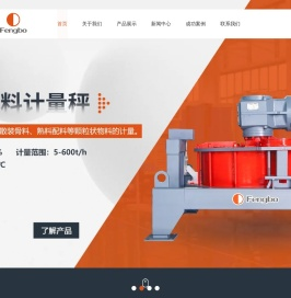 转子秤