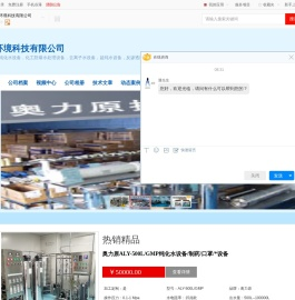 上海奥力原环境科技有限公司