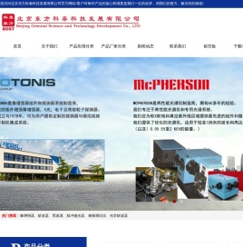 北京东方科泰科技发展有限公司
