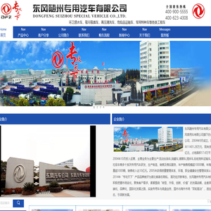 洒水车东风随州专用汽车有限公司