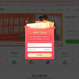 沪江网校