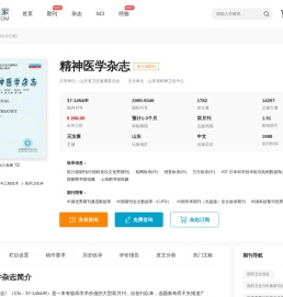 精神医学杂志