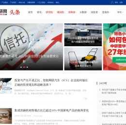 中研网头条