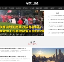 网校一点通