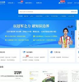 原创力文档