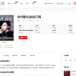 当代歌坛杂志