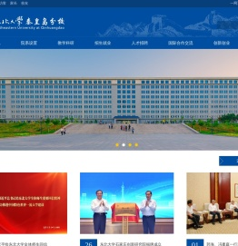东北大学秦皇岛分校