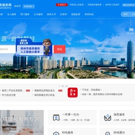 郑州政务服务网