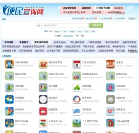 便民查询网