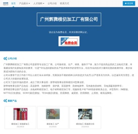 广州辉腾模切加工厂有限公司