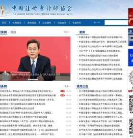 中国注册会计师协会
