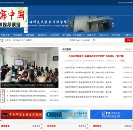 青海师范大学外国语学院
