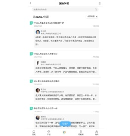 保险论坛