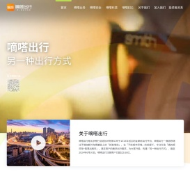 嘀嗒出行