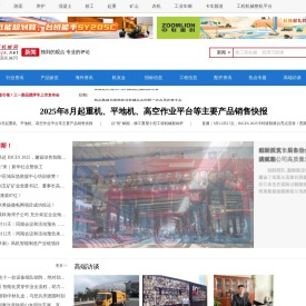 工程机械新闻