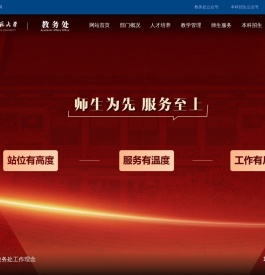 山东师范大学教务处（教师教学发展中心<教学质量评估中心>）