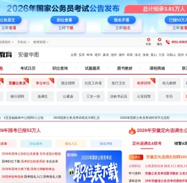 安徽人事考试