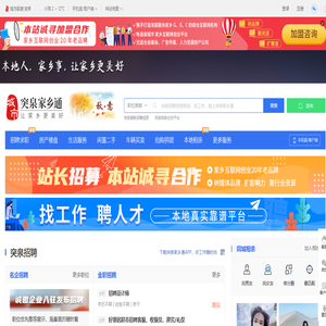 突泉家乡通