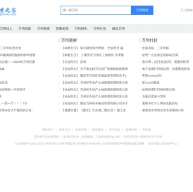 万州最新资讯,尽在轩啸之家