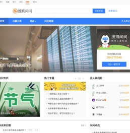 搜狗问问