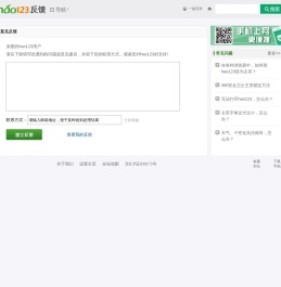 hao123反馈平台