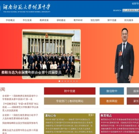 湖南师大附中